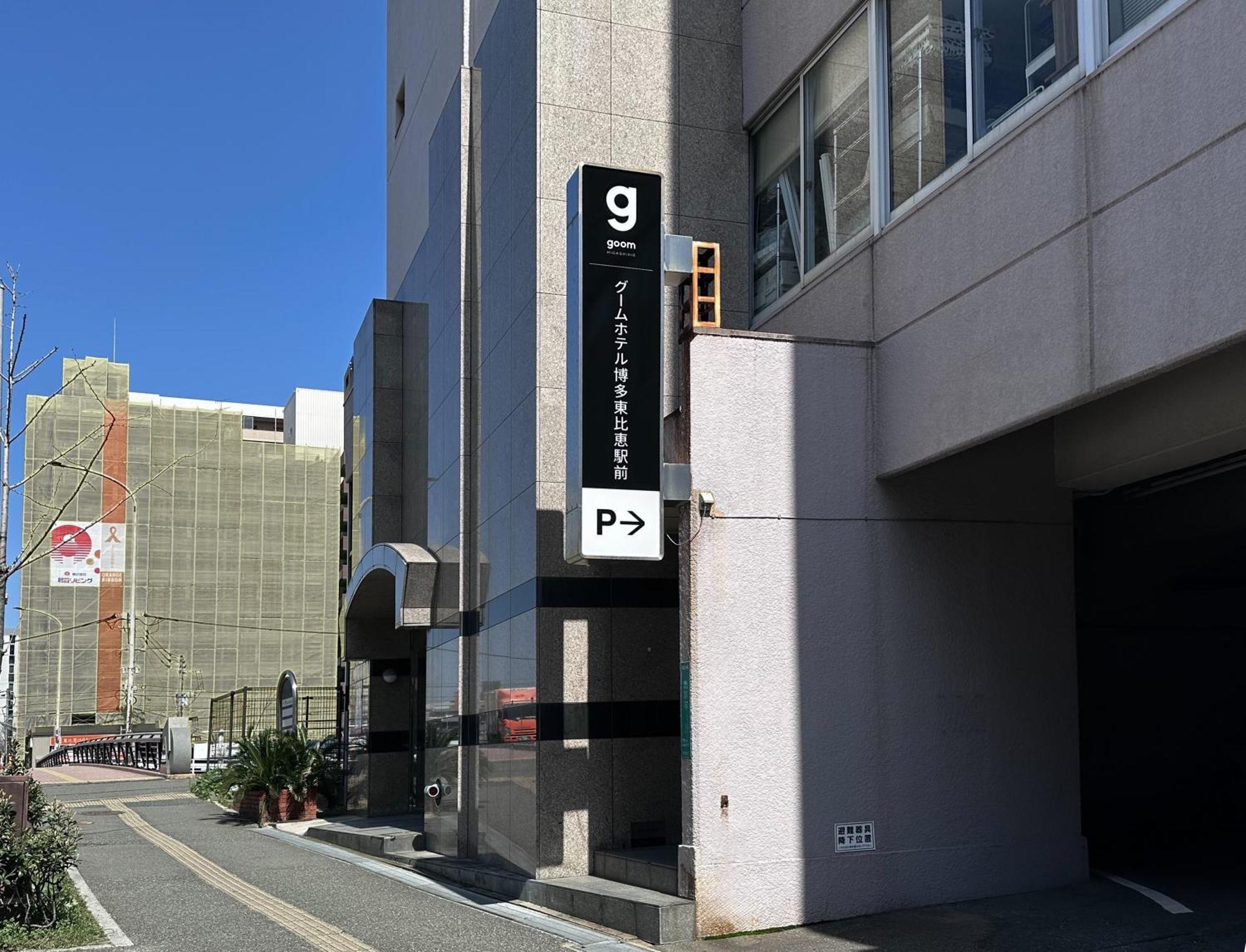 Goom Hotel Hakata-Higashihie-Ekimae Fukuoka  Eksteriør bilde